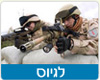 מתנות גיוס