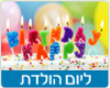מתנות ליום הולדת