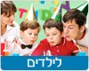 מתנות לילדים