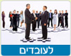 מתנות לעובדים