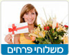 משלוחי פרחים