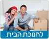 מתנות לחנוכת בית
