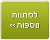 מתנות