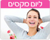 ברכות ליום מקסים