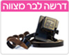דרשה לבר מצווה