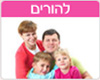 ברכות להורים