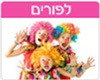 ברכות לפורים