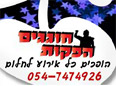 חוגגים הפקות